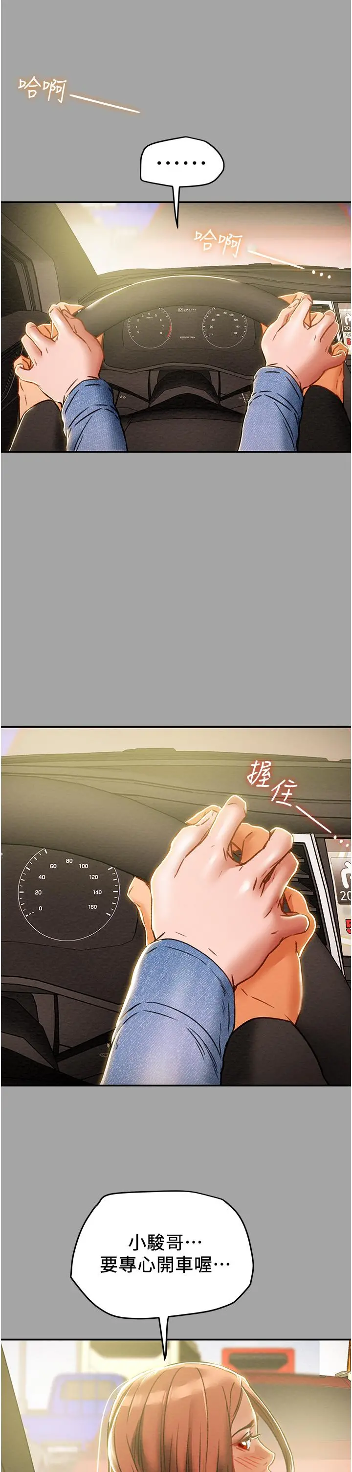 纯情女攻略计划 第47话-比方向盘更灵活的腰肢 第48页