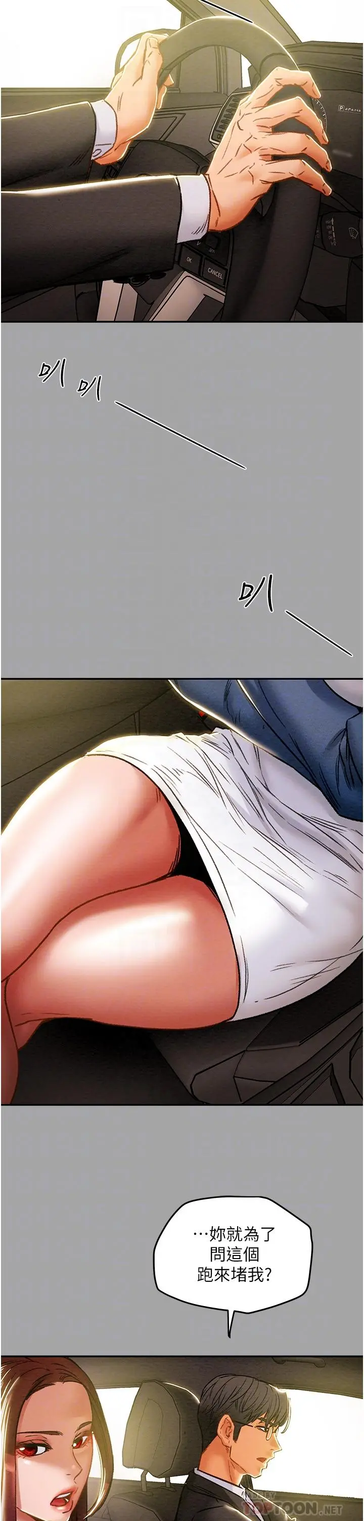 纯情女攻略计划 第47话-比方向盘更灵活的腰肢 第6页