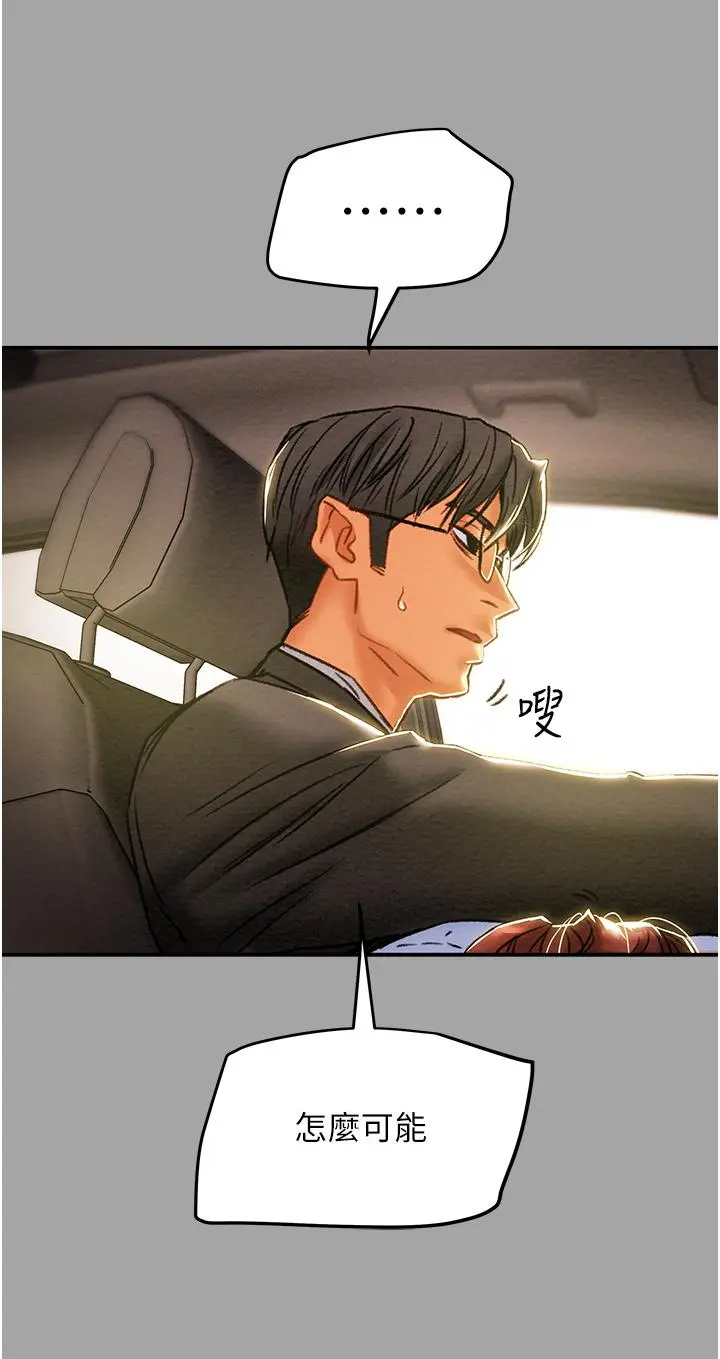 纯情女攻略计划 第47话-比方向盘更灵活的腰肢 第23页