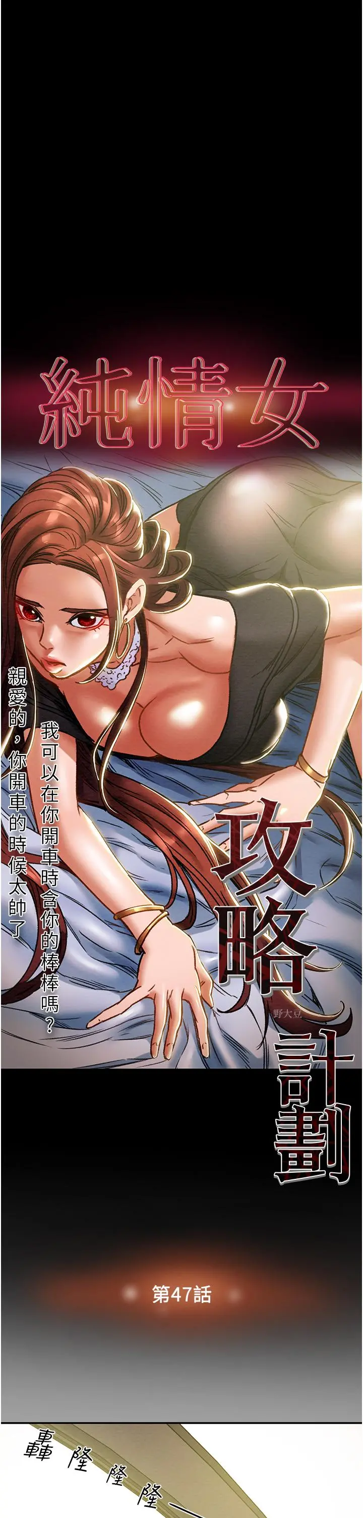 纯情女攻略计划 第47话-比方向盘更灵活的腰肢 第5页