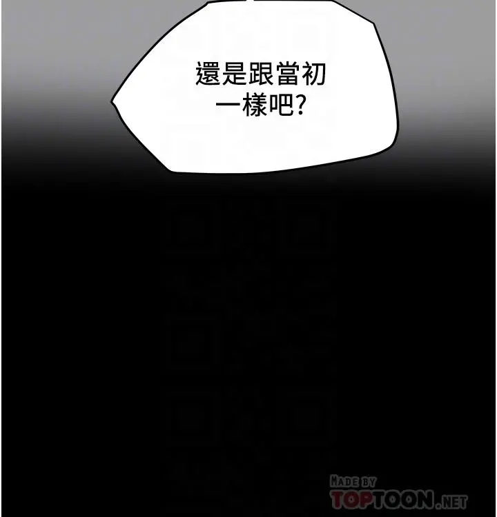 纯情女攻略计划 第47话-比方向盘更灵活的腰肢 第4页