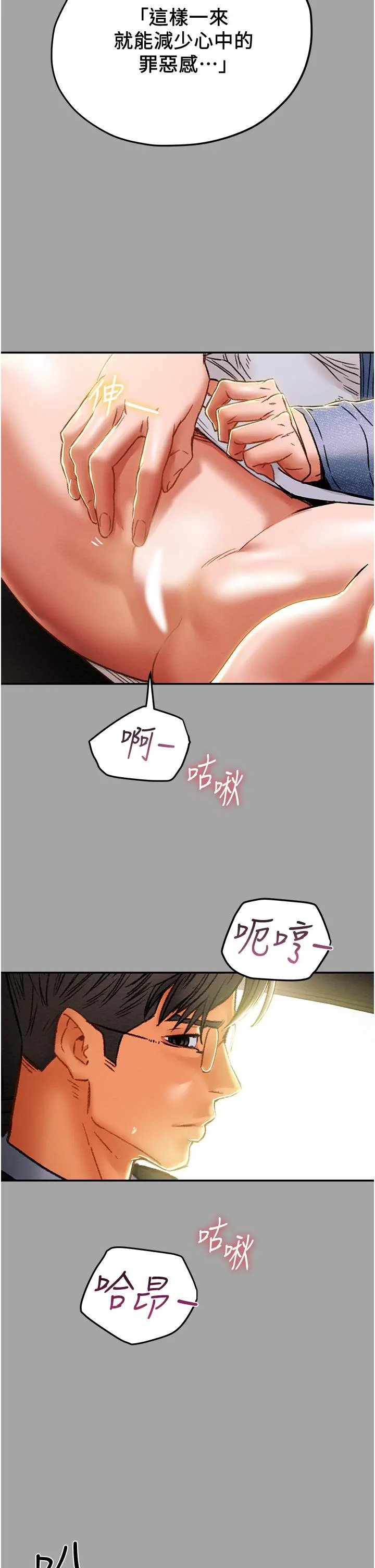 纯情女攻略计划 第47话-比方向盘更灵活的腰肢 第9页