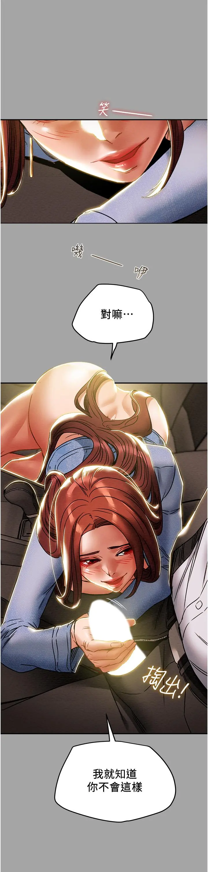 纯情女攻略计划 第47话-比方向盘更灵活的腰肢 第24页