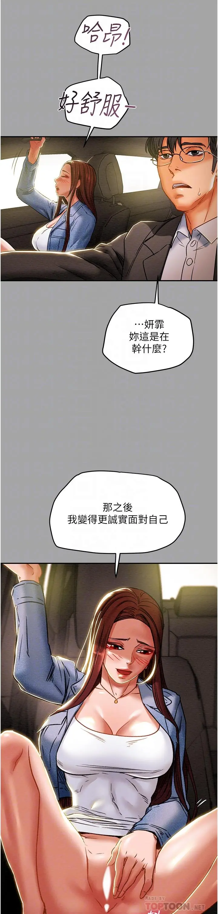 纯情女攻略计划 第47话-比方向盘更灵活的腰肢 第14页