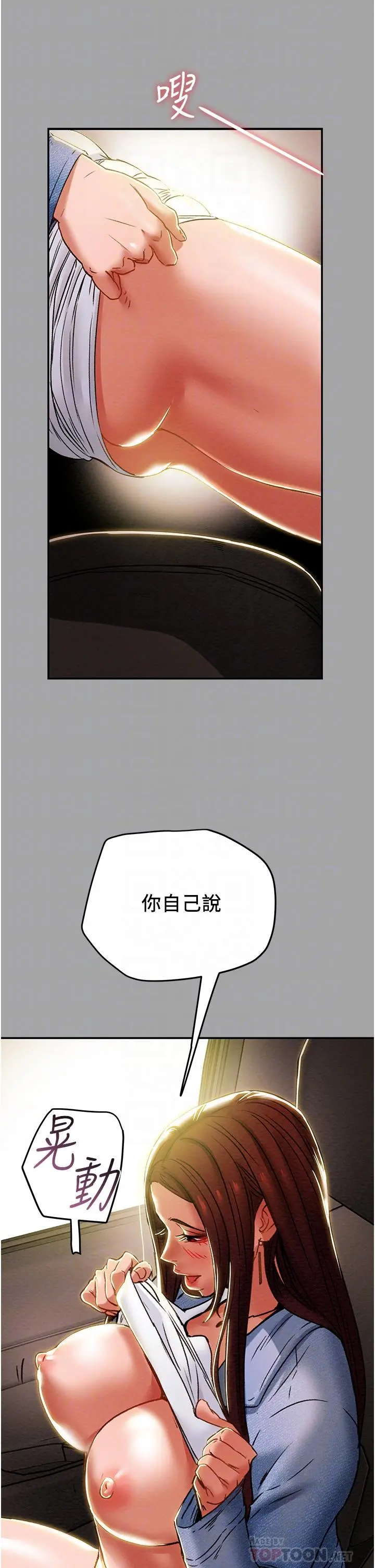 纯情女攻略计划 第47话-比方向盘更灵活的腰肢 第18页