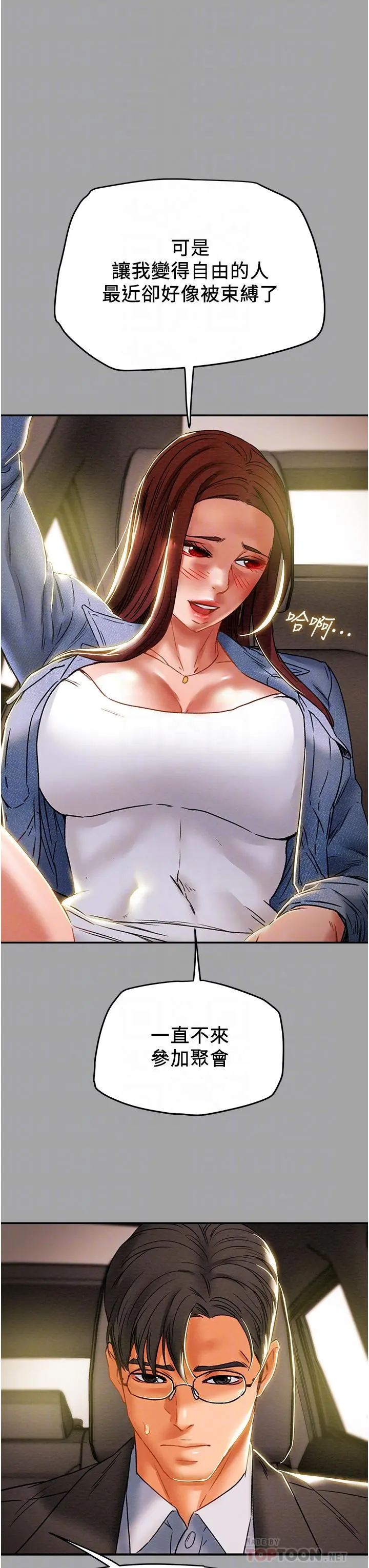 纯情女攻略计划 第47话-比方向盘更灵活的腰肢 第16页
