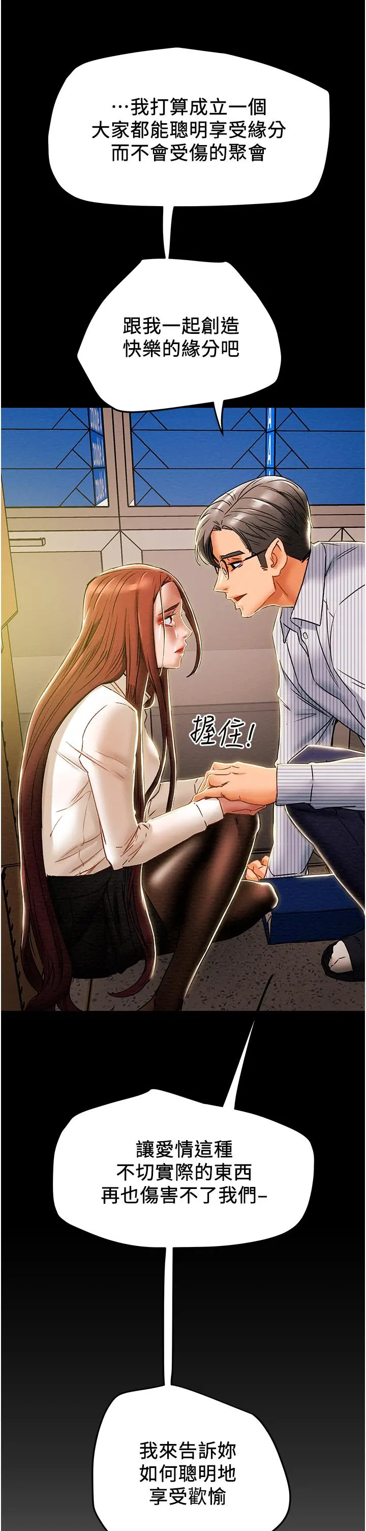 纯情女攻略计划 第47话-比方向盘更灵活的腰肢 第2页