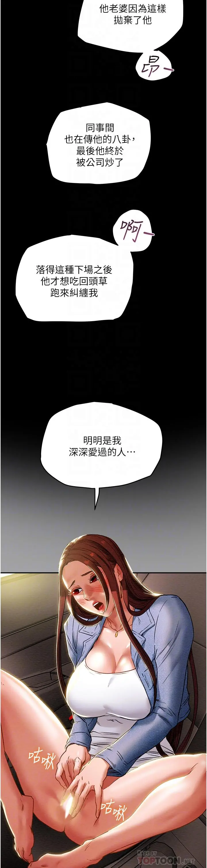 纯情女攻略计划 第47话-比方向盘更灵活的腰肢 第12页