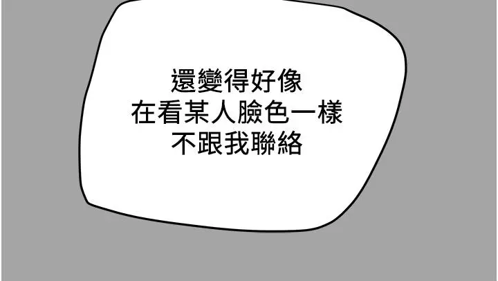 纯情女攻略计划 第47话-比方向盘更灵活的腰肢 第17页