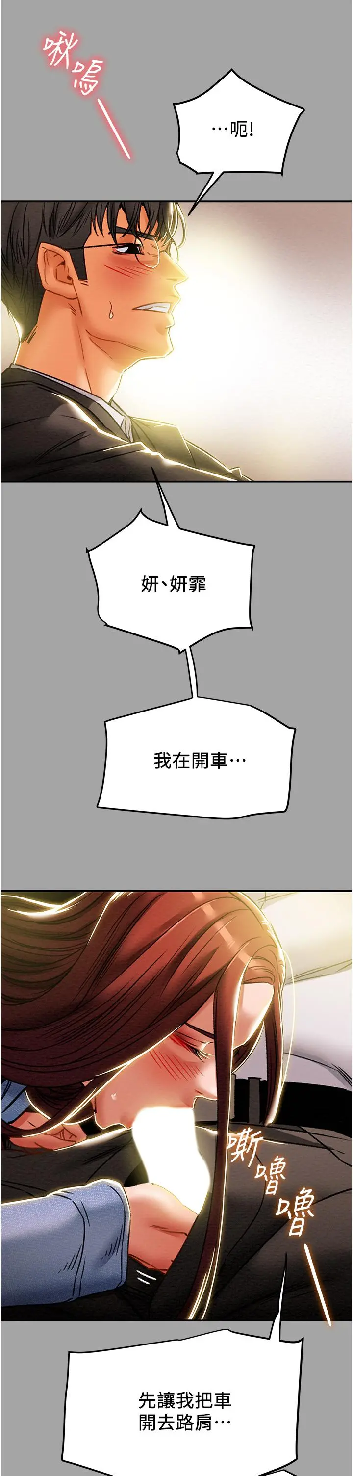 纯情女攻略计划 第47话-比方向盘更灵活的腰肢 第27页