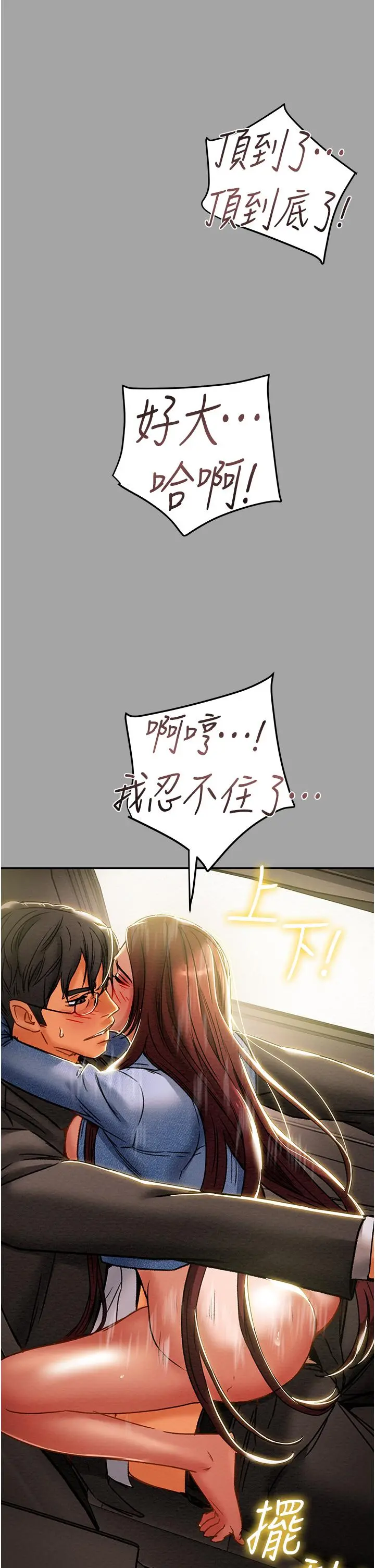 纯情女攻略计划 第47话-比方向盘更灵活的腰肢 第42页
