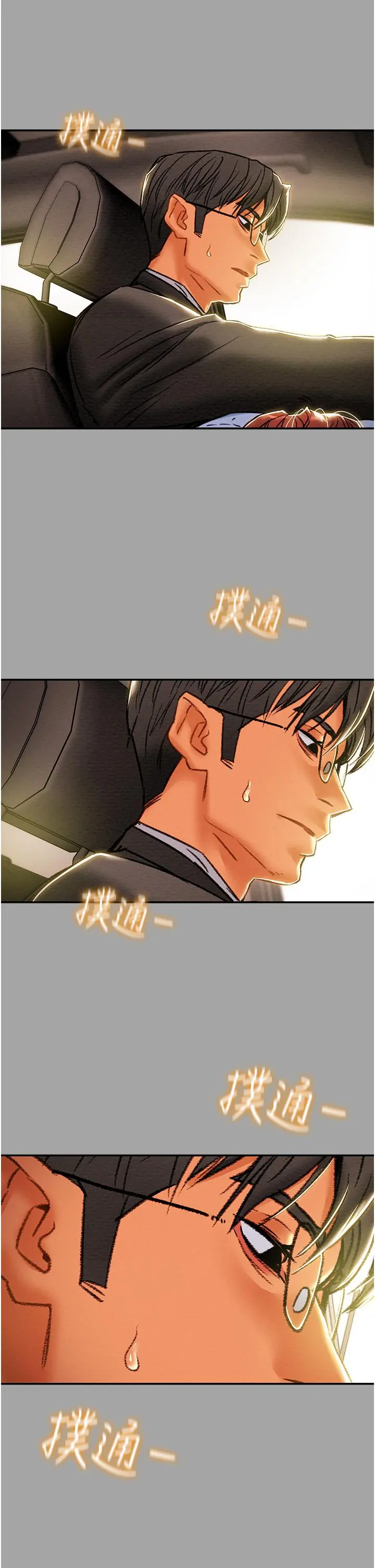 纯情女攻略计划 第47话-比方向盘更灵活的腰肢 第21页