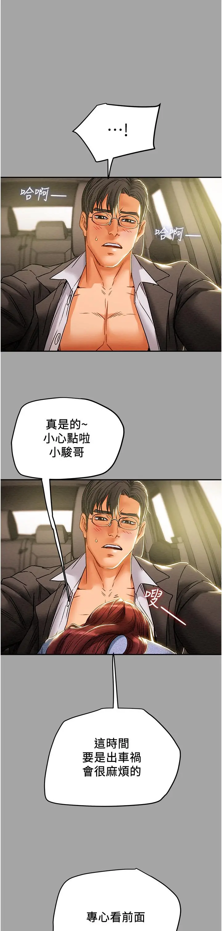 纯情女攻略计划 第47话-比方向盘更灵活的腰肢 第36页