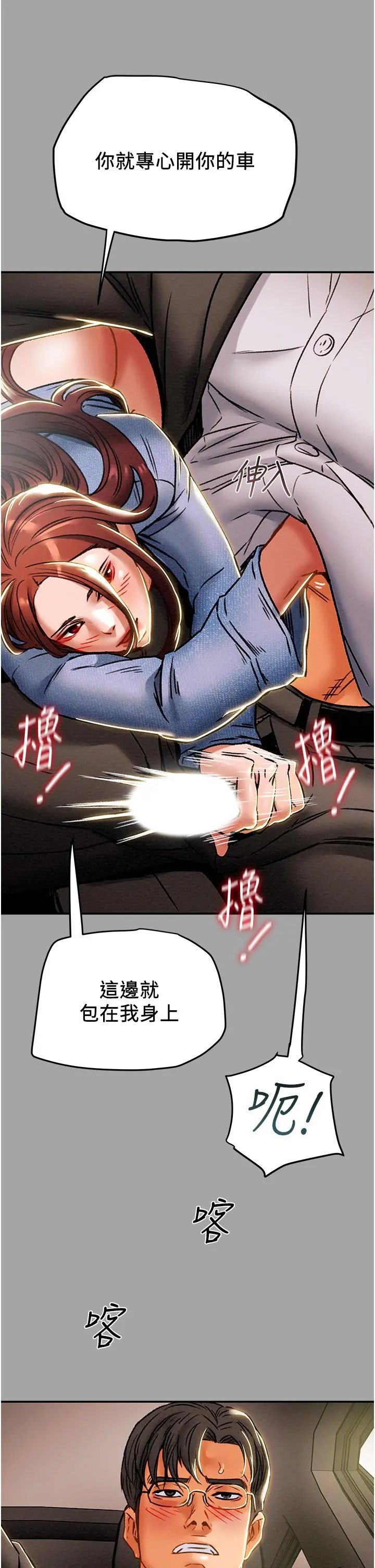 纯情女攻略计划 第47话-比方向盘更灵活的腰肢 第30页