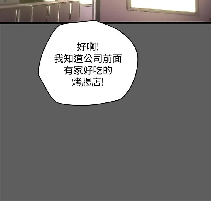 纯情女攻略计划 第18话-射满秘书的体内... 第31页