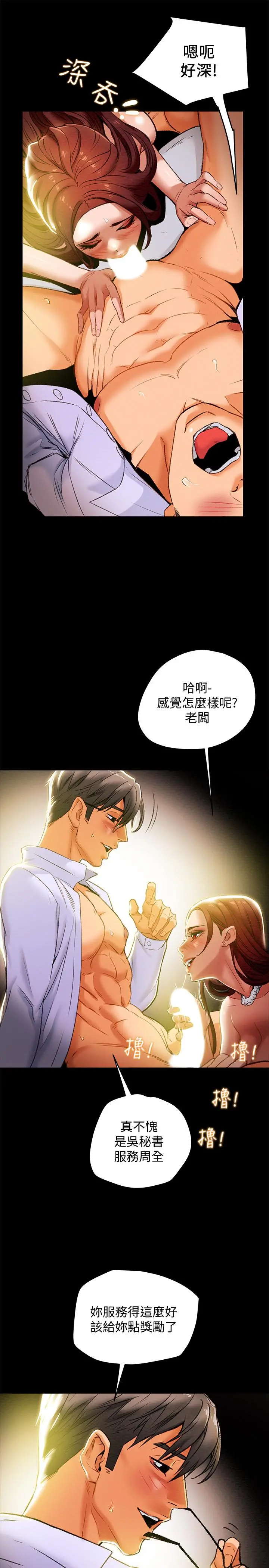 纯情女攻略计划 第18话-射满秘书的体内... 第11页
