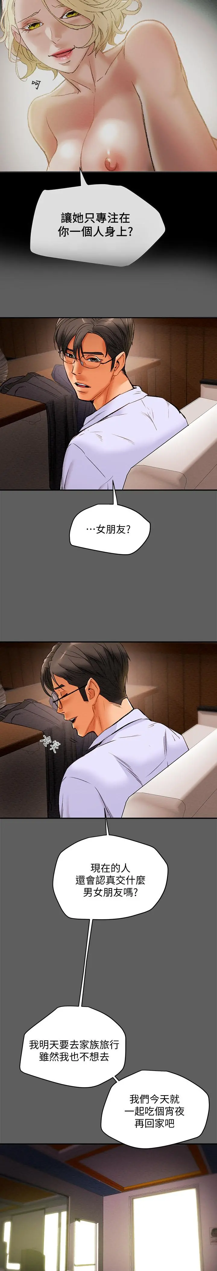 纯情女攻略计划 第18话-射满秘书的体内... 第30页