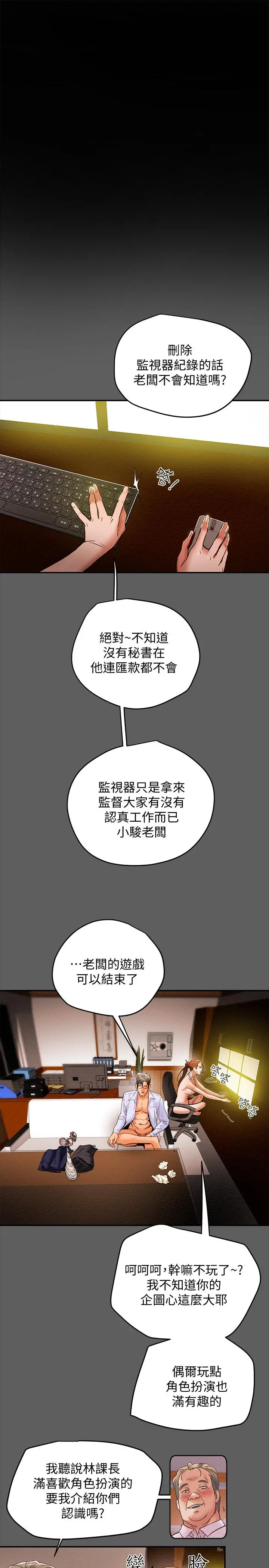 纯情女攻略计划 第18话-射满秘书的体内... 第27页