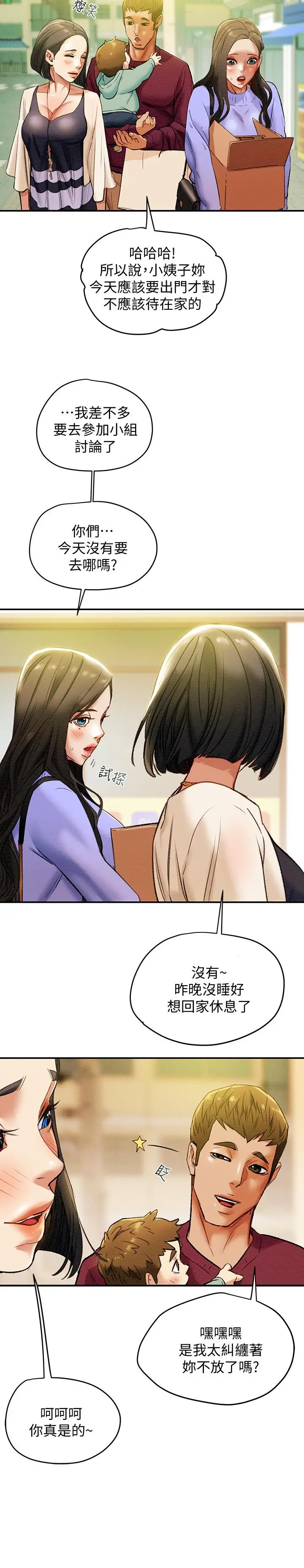 纯情女攻略计划 第18话-射满秘书的体内... 第33页