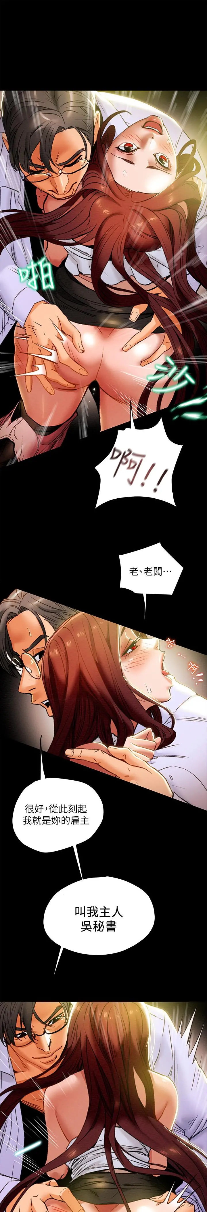 纯情女攻略计划 第18话-射满秘书的体内... 第5页