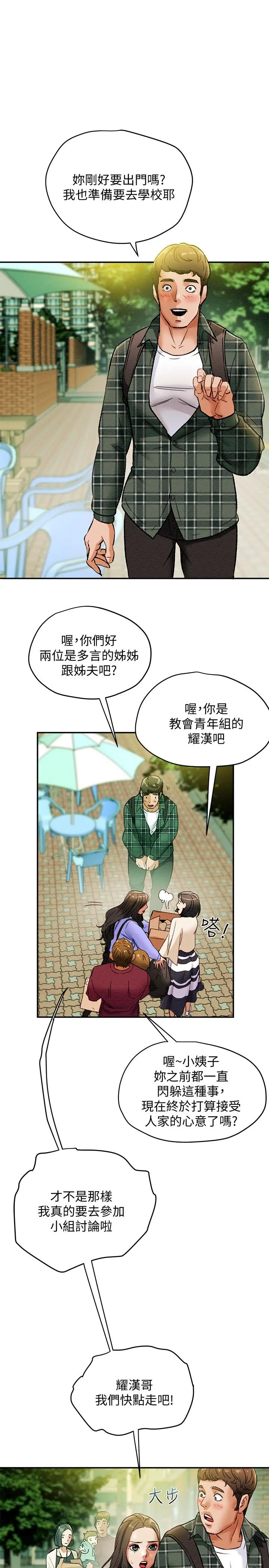纯情女攻略计划 第18话-射满秘书的体内... 第36页