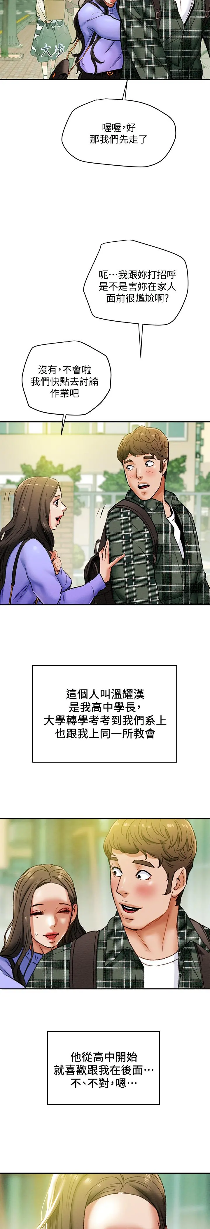 纯情女攻略计划 第18话-射满秘书的体内... 第37页