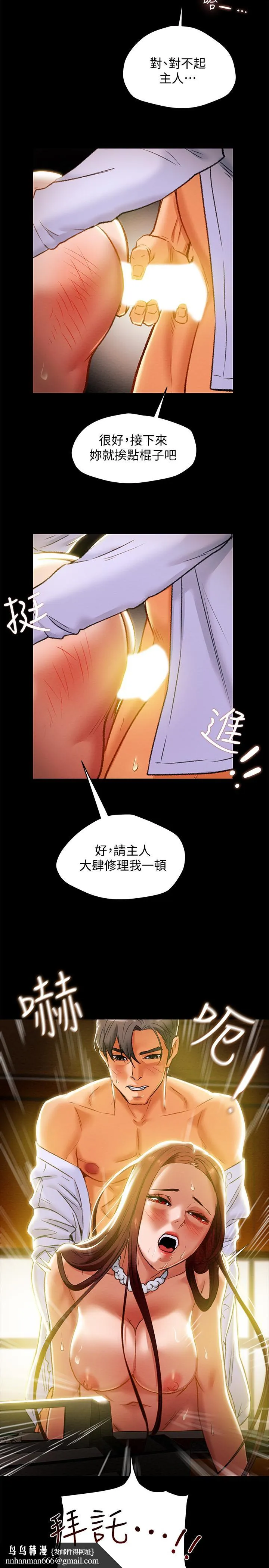 纯情女攻略计划 第18话-射满秘书的体内... 第21页