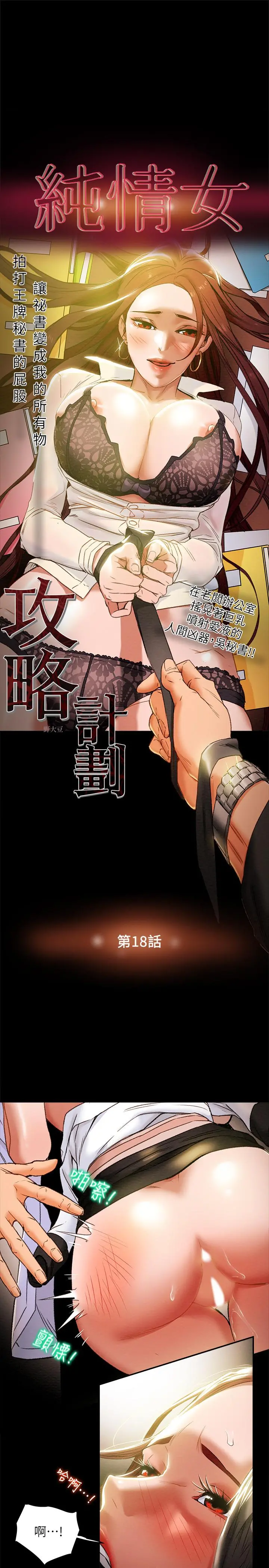 纯情女攻略计划 第18话-射满秘书的体内... 第3页