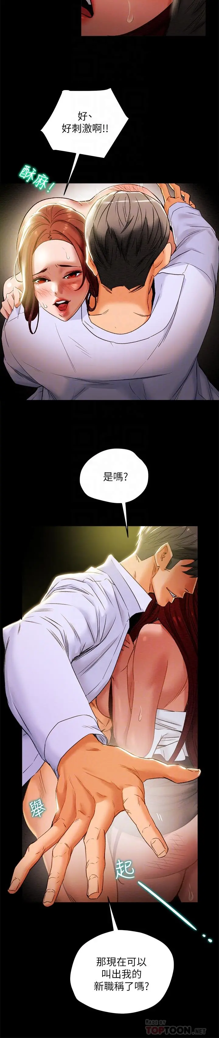 纯情女攻略计划 第18话-射满秘书的体内... 第4页