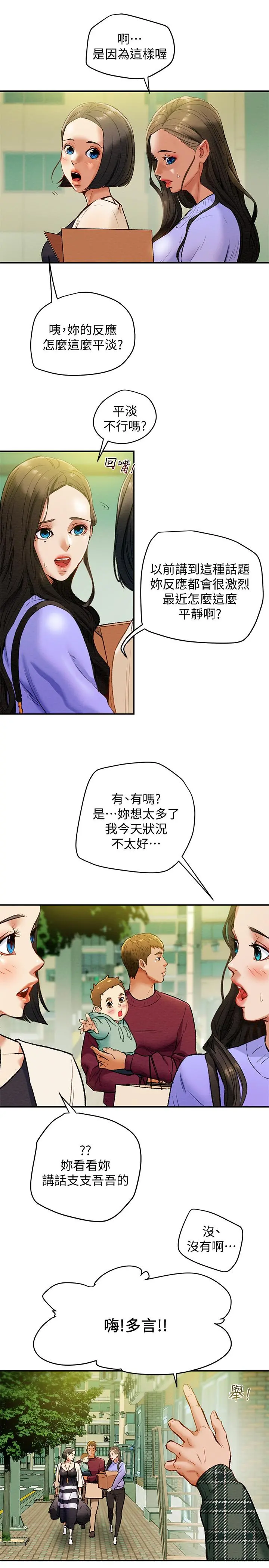 纯情女攻略计划 第18话-射满秘书的体内... 第34页