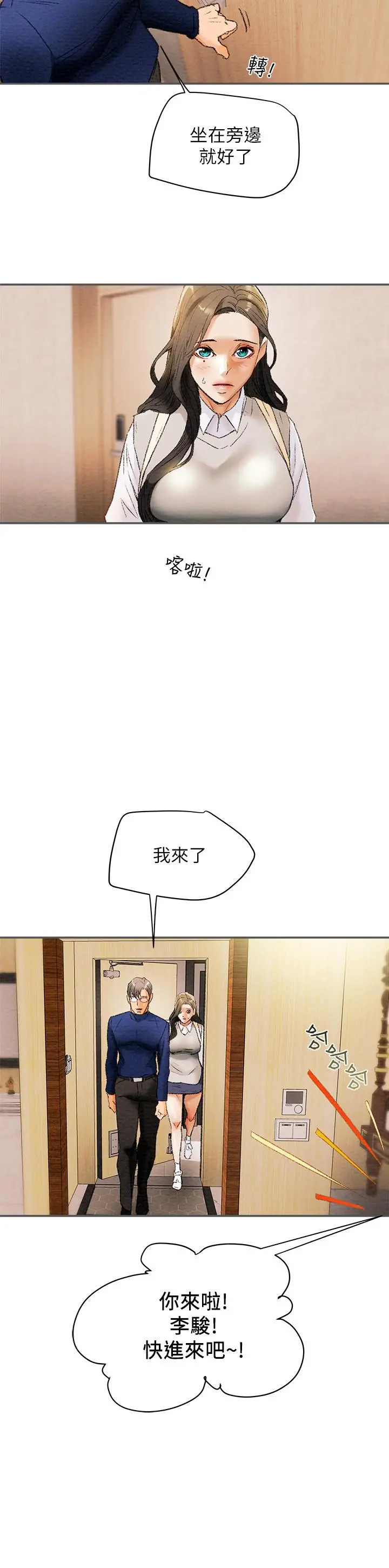 纯情女攻略计划 第10话-淫乱的参观课程 第31页