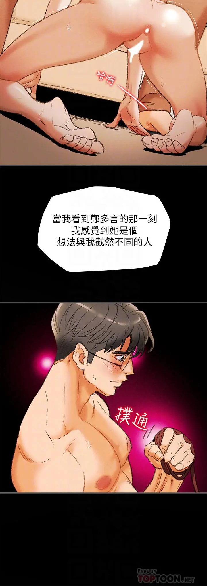 纯情女攻略计划 第10话-淫乱的参观课程 第18页
