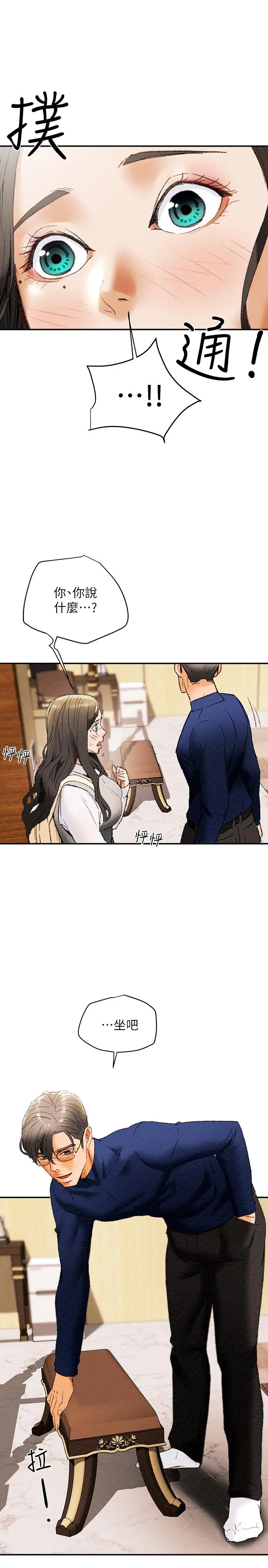 纯情女攻略计划 第10话-淫乱的参观课程 第38页