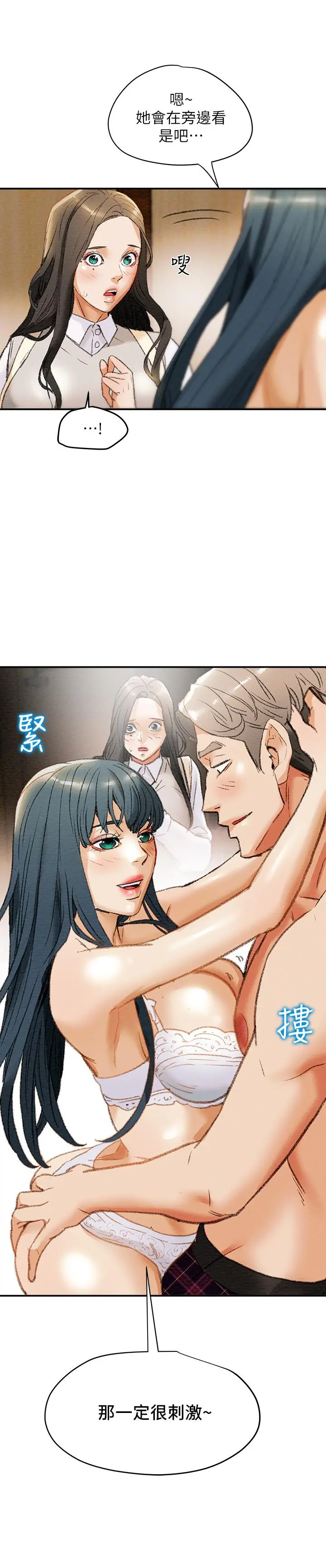 纯情女攻略计划 第10话-淫乱的参观课程 第39页