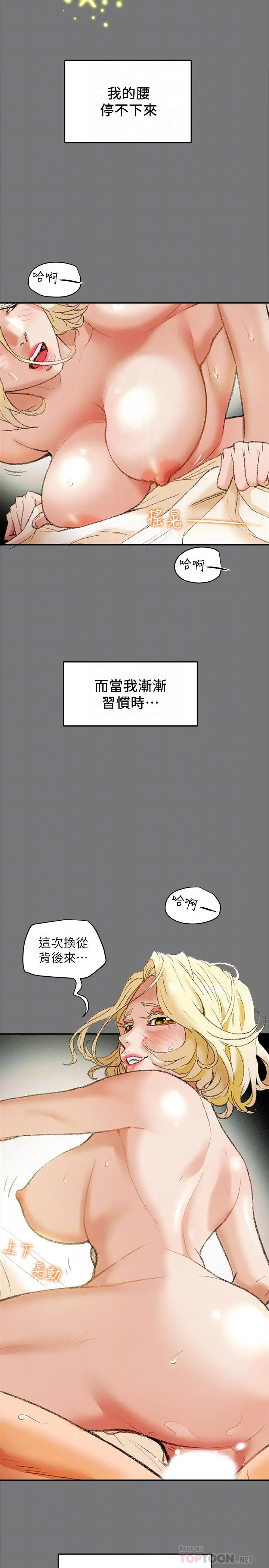 纯情女攻略计划 第10话-淫乱的参观课程 第8页