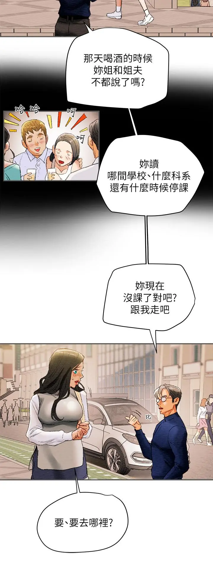 纯情女攻略计划 第10话-淫乱的参观课程 第27页