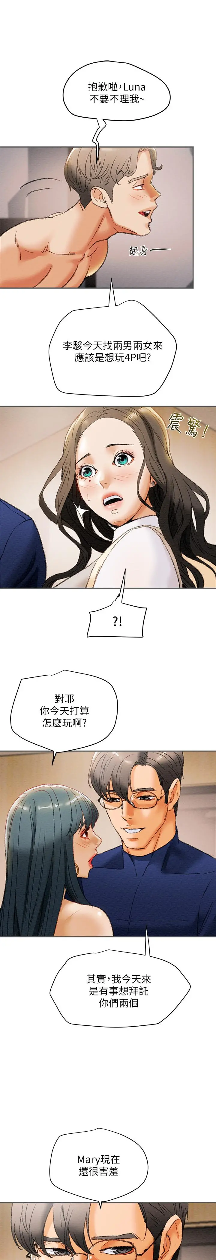 纯情女攻略计划 第10话-淫乱的参观课程 第36页