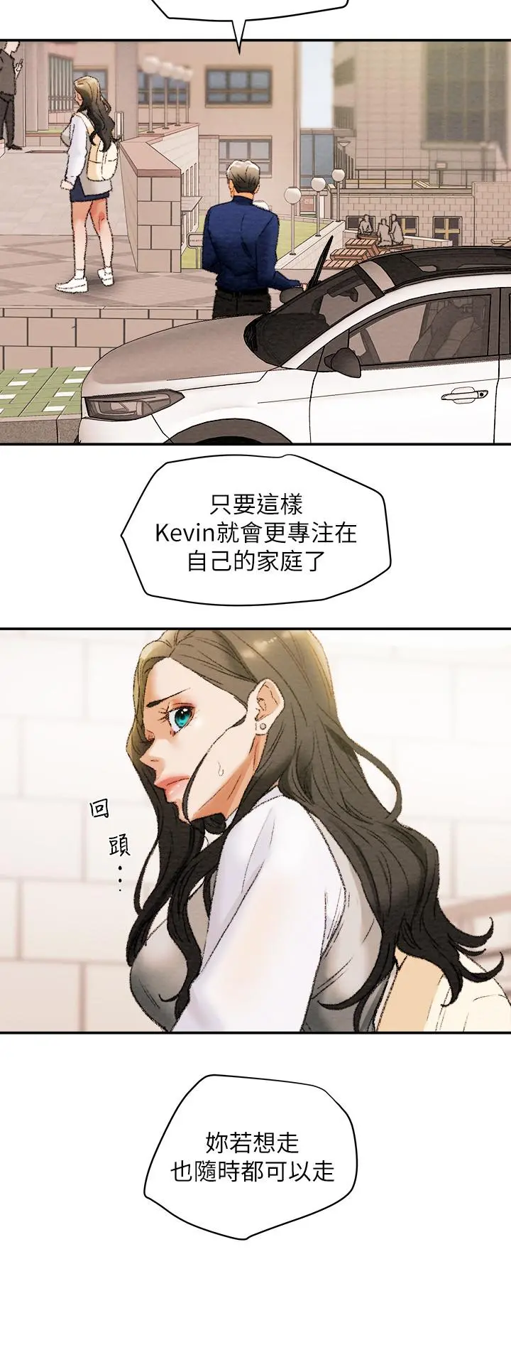 纯情女攻略计划 第10话-淫乱的参观课程 第29页