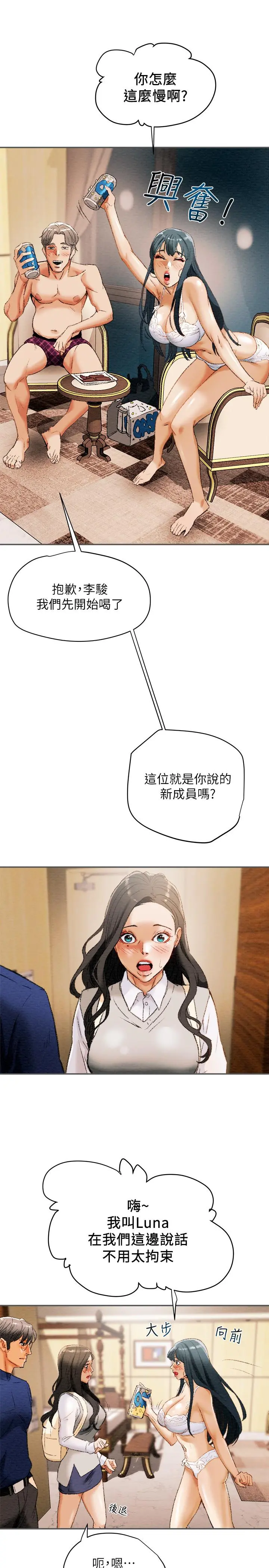 纯情女攻略计划 第10话-淫乱的参观课程 第32页