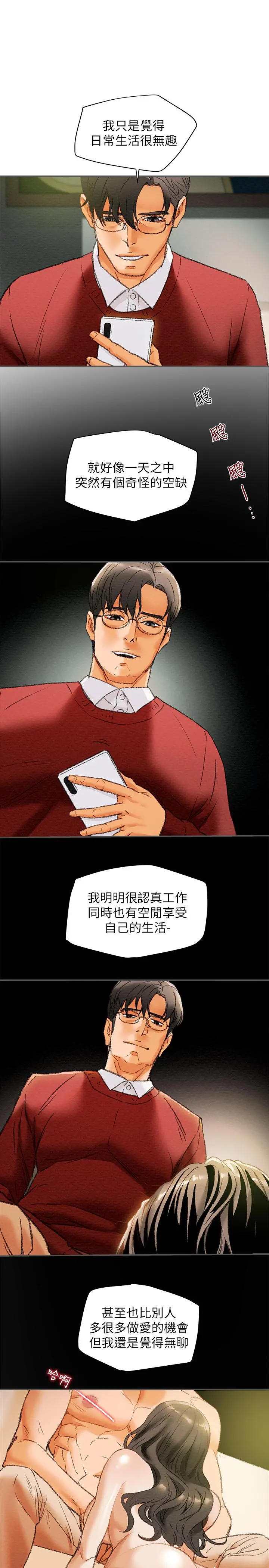 纯情女攻略计划 第10话-淫乱的参观课程 第17页