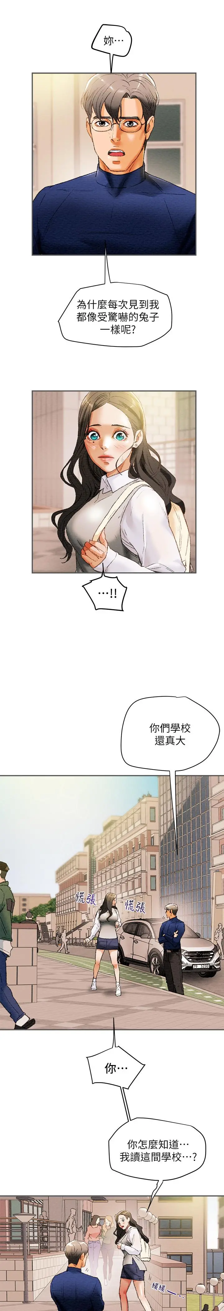 纯情女攻略计划 第10话-淫乱的参观课程 第26页
