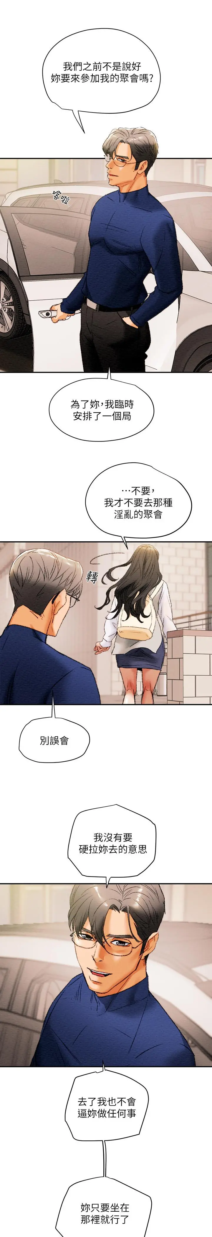 纯情女攻略计划 第10话-淫乱的参观课程 第28页