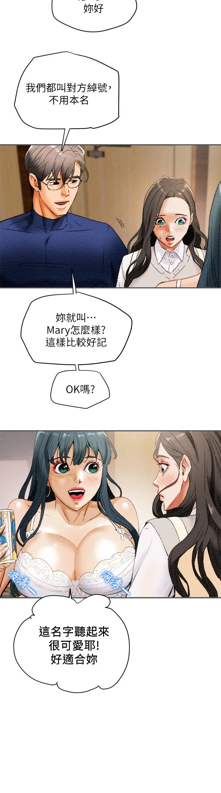 纯情女攻略计划 第10话-淫乱的参观课程 第33页