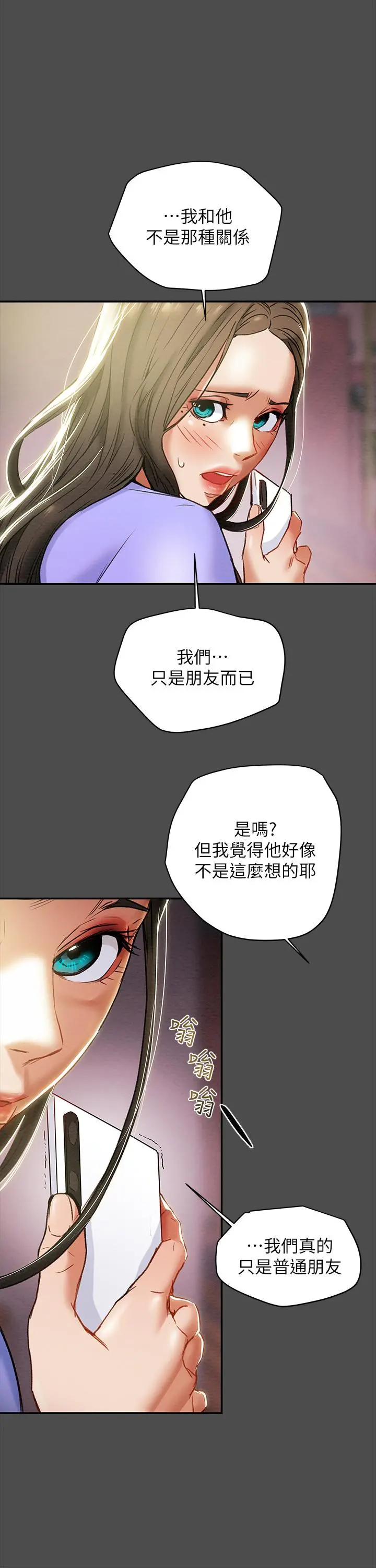 纯情女攻略计划 第21话-你夹得我好爽 第31页