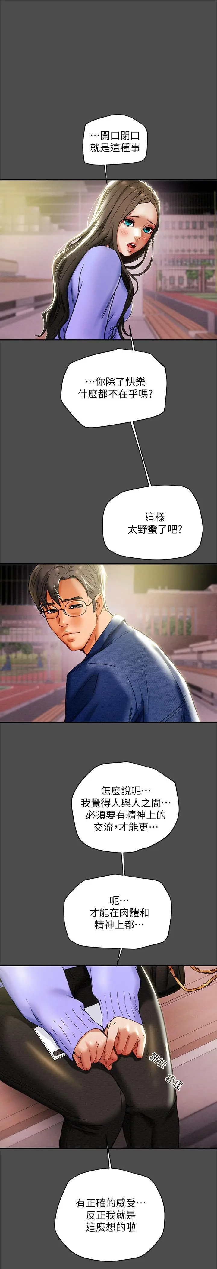 纯情女攻略计划 第21话-你夹得我好爽 第28页