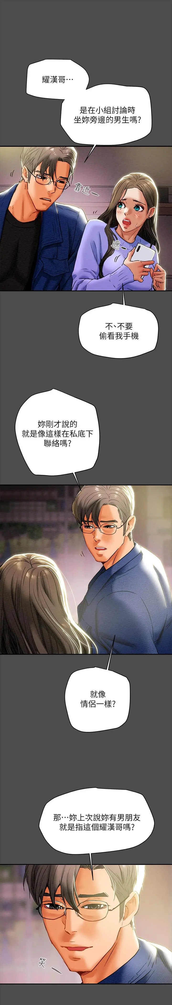 纯情女攻略计划 第21话-你夹得我好爽 第30页