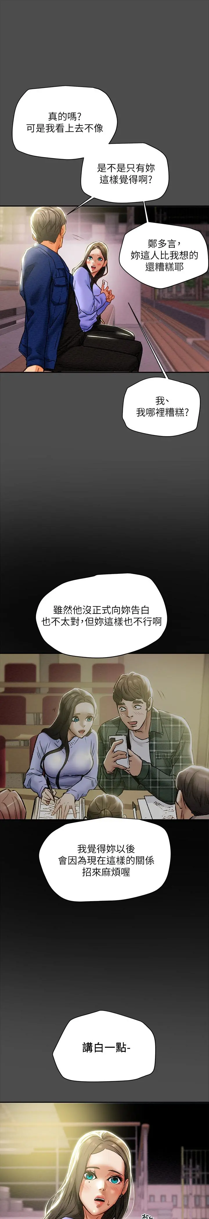 纯情女攻略计划 第21话-你夹得我好爽 第32页