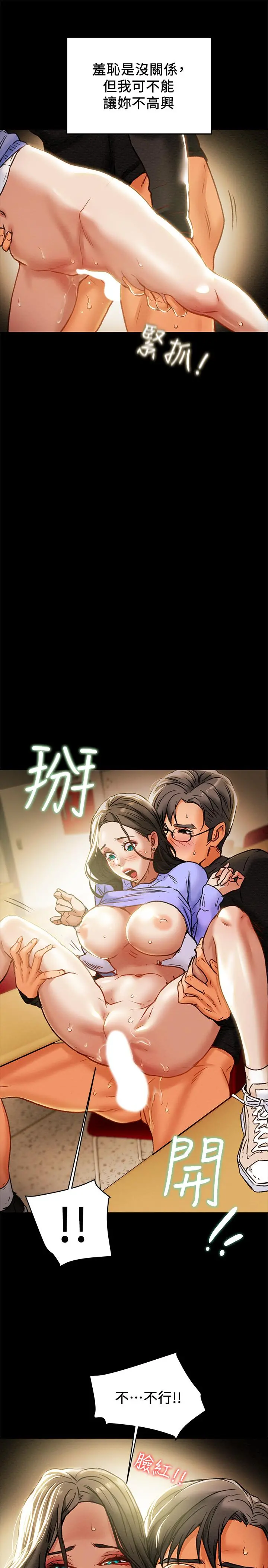 纯情女攻略计划 第21话-你夹得我好爽 第11页