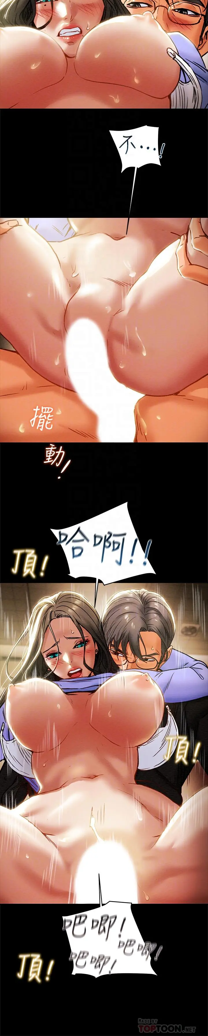 纯情女攻略计划 第21话-你夹得我好爽 第12页