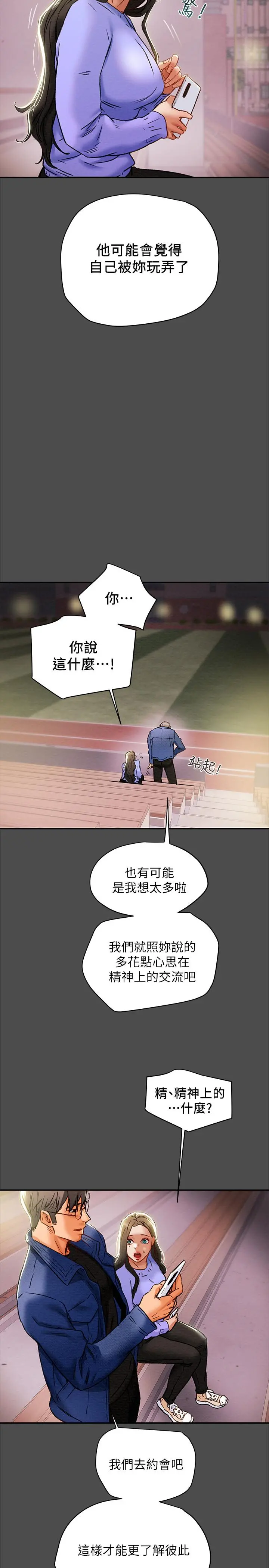 纯情女攻略计划 第21话-你夹得我好爽 第33页